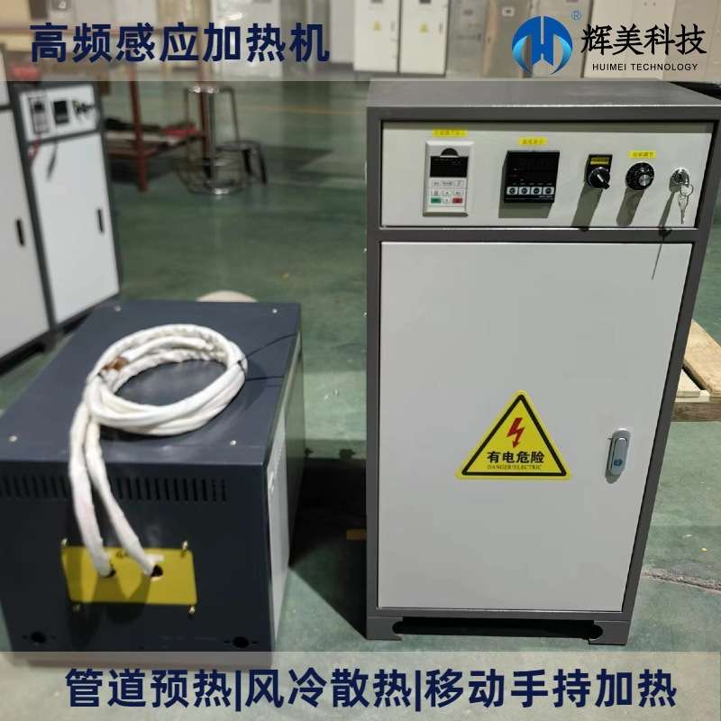 管道预热高频感应管道加热器石油化工管道预热风冷移动手动加热器