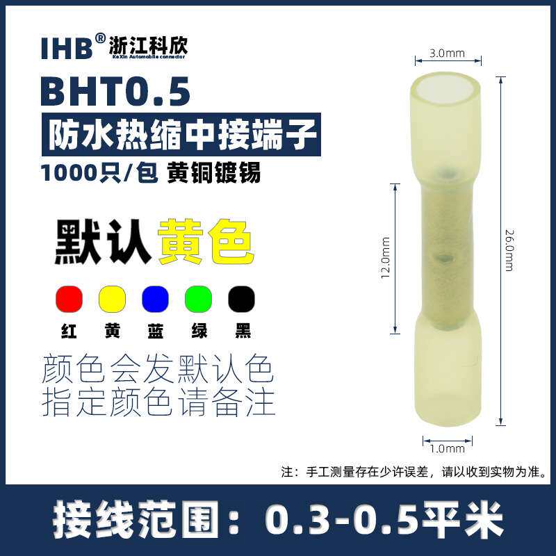 BHT家用电线快速接线端子连接器防水接头对接热缩接线器夹子神器