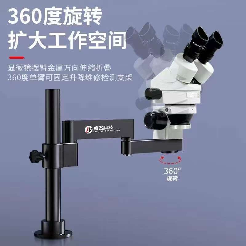 显微镜摆臂金属万向伸缩折叠 360度单臂可固定升降维修检测支架