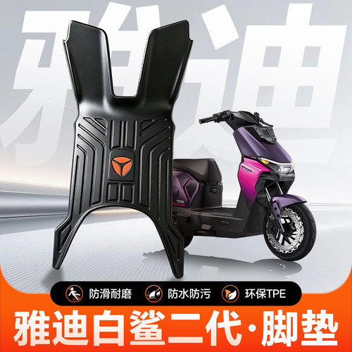 【官方正品】白鲨二代专用脚垫