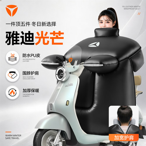 雅迪光芒挡风被摩登二代Ⅱ电动车