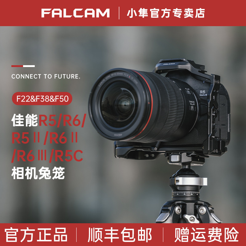 小隼F22佳能R6Ⅲ相机兔笼图片