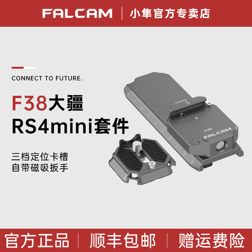 小隼F38大疆RS4mini稳定器快装板