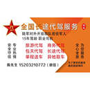 全国长途代驾异地送取车宠物代驾托运.退役军人.全心全意为您服务