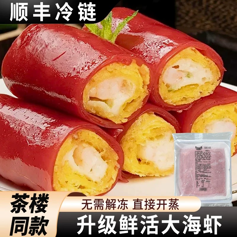 广式早茶香脆红米肠粉大包装虾仁脆皮卷点心港式茶餐厅速冻半成品