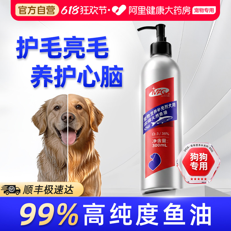 MAG深海浓缩鱼油狗狗专用美毛亮毛有助改善掉毛护肤润滑犬关节
