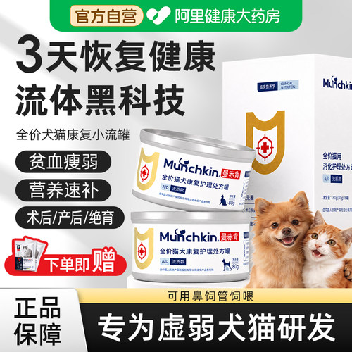 曼赤肯 AD 处方罐头猫犬流质易食罐病后康复术后修复补水营养湿粮