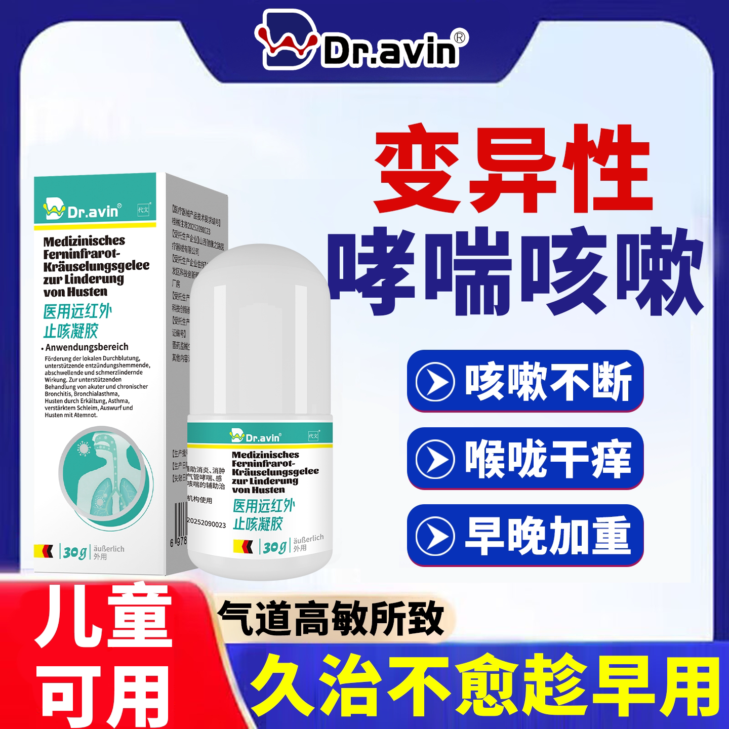 咳嗽变异性哮喘气道高敏反应过敏性支气管炎专止咳化痰用膏贴LJ