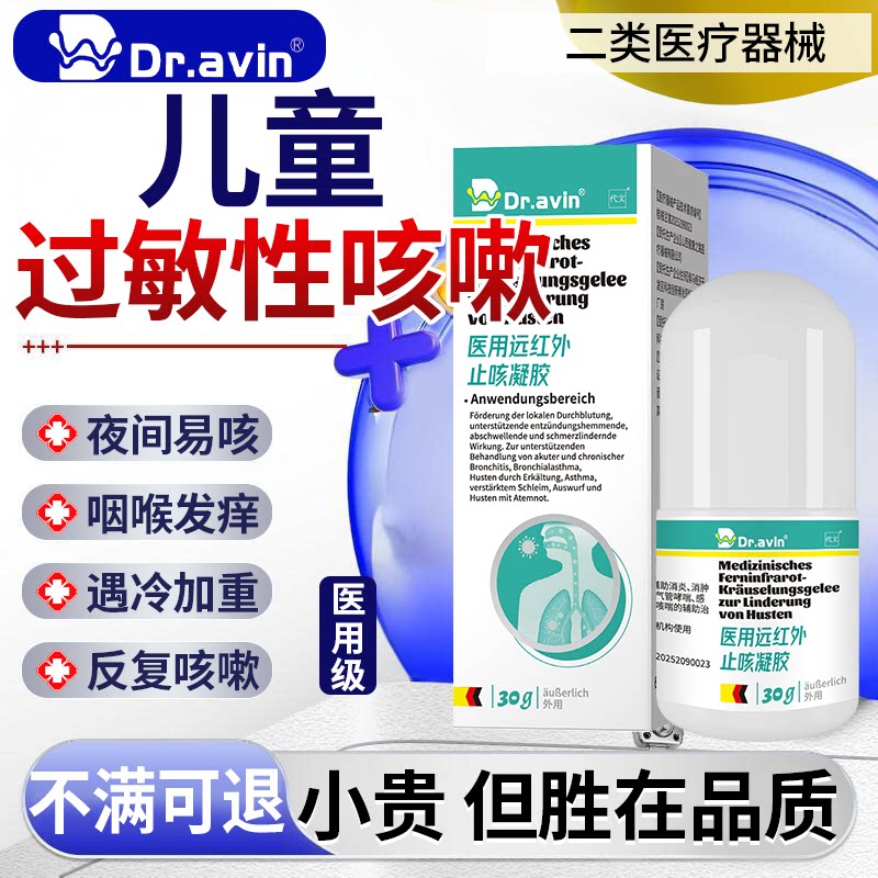 儿童过敏性咳嗽气道高敏反应支气管炎痰多止咳化痰特用喷雾药剂LJ