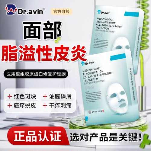dravin--面部脂溢性皮炎抗炎消炎