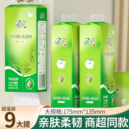 9大提悬挂式纸巾家用整箱装实惠M