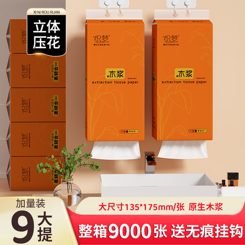 大提悬挂式抽纸家用整箱实惠装囤