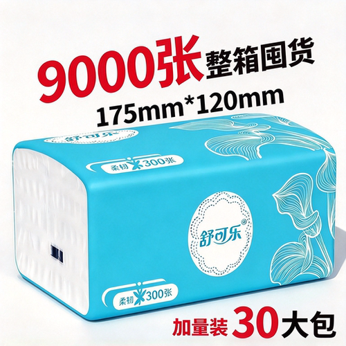30包原木抽纸整箱囤货家用擦手纸