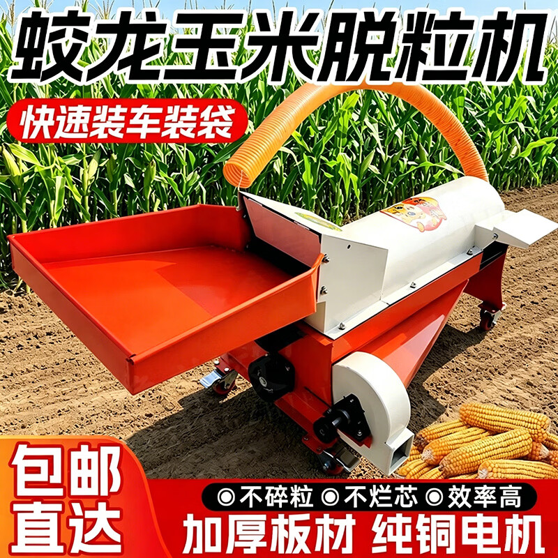 沃农赛德绞龙玉米脱粒机蛟龙输送电动家用小型打苞谷米自动装袋机