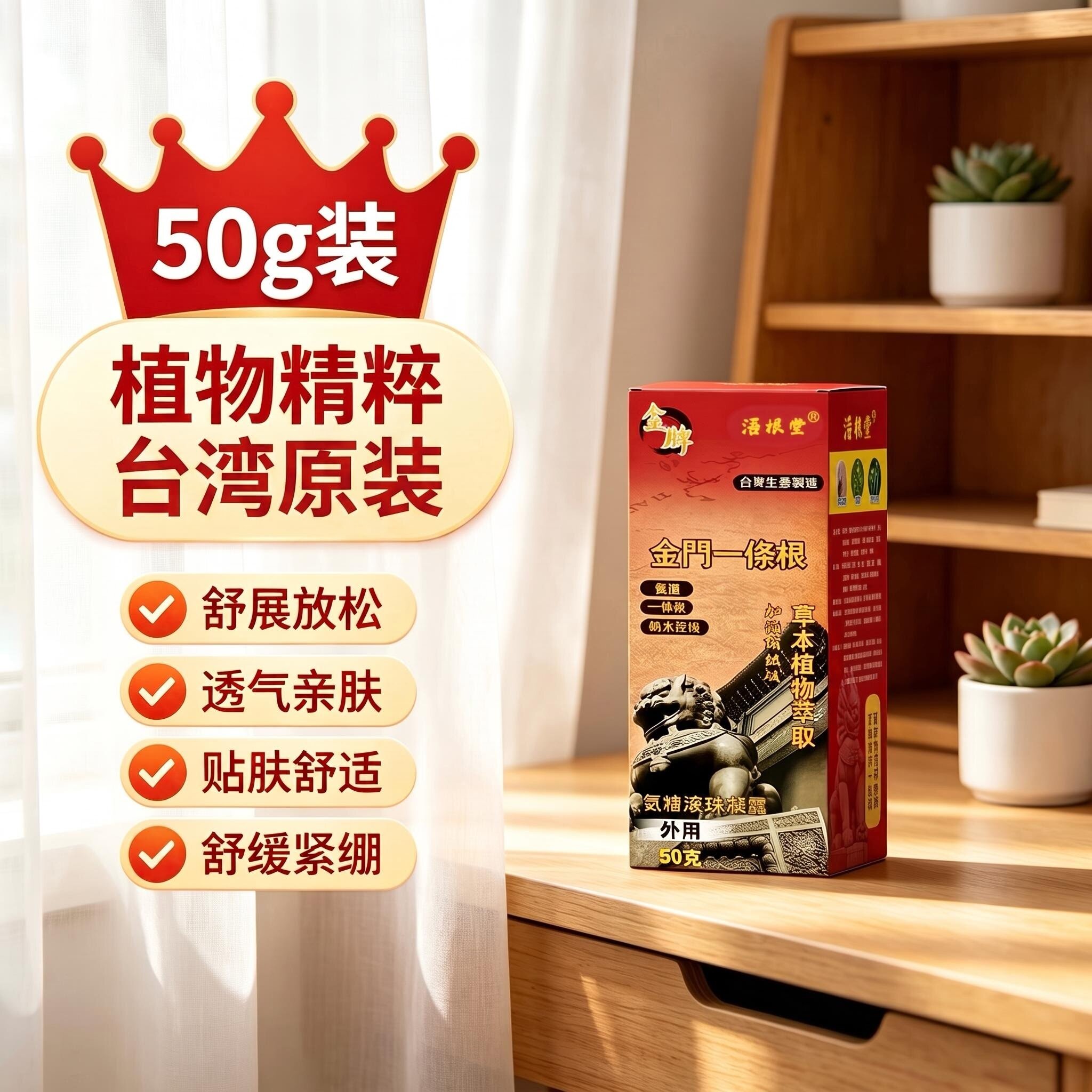 金门一条根中国台湾原装正品草本氨糖滚珠凝露肩颈椎舒缓精油浯根