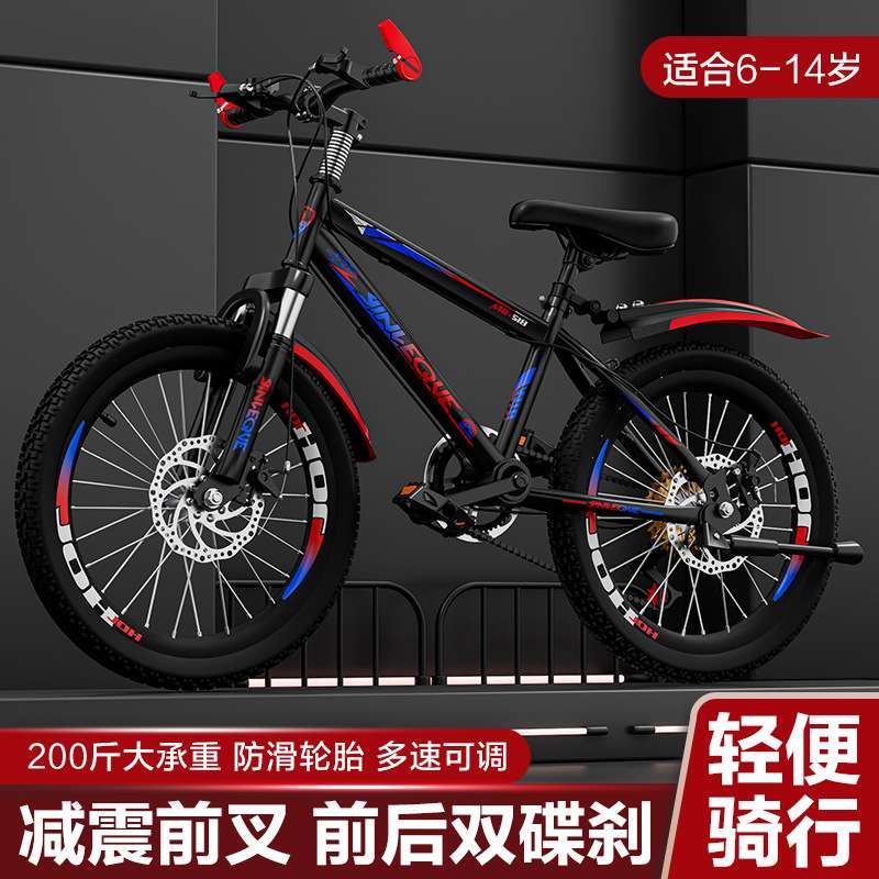 自行车儿童山地车变速单车碟刹男女孩6-8-10-12-15岁中小学生赛车