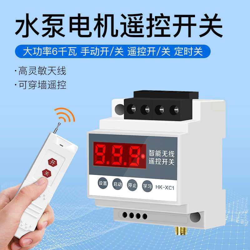 远程无线遥控开关220v伏摇控大功率电机抽水泵智能控制器灯具电源