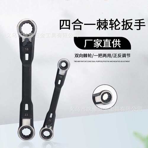 两件套四合一棘轮扳手组套双向闭口快速双头扳手公制规格8-19mm