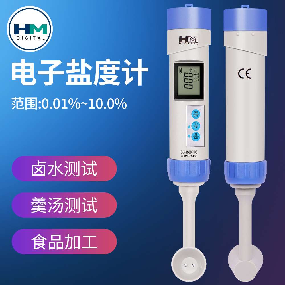 HM高精度多功能卤水盐度计厨房专用卤肉食品汤汁科学研究海水测量