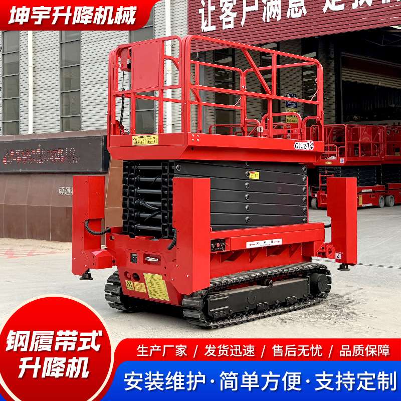 钢履带式升降机液压升降作业平台全自行高空登高车履带式升降机