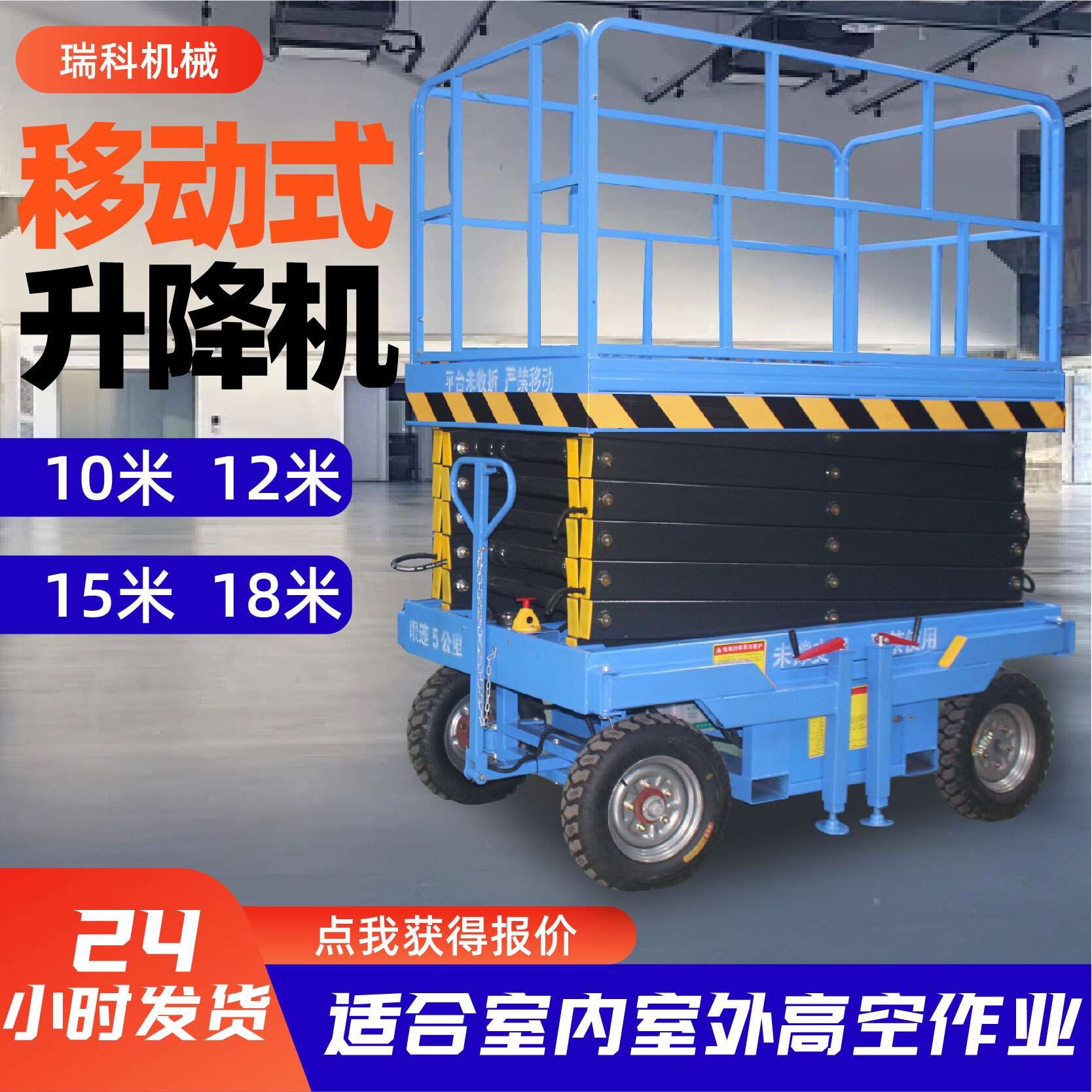 移动剪叉升降机液压自行走剪叉高空作业车维修升高车剪叉平台车