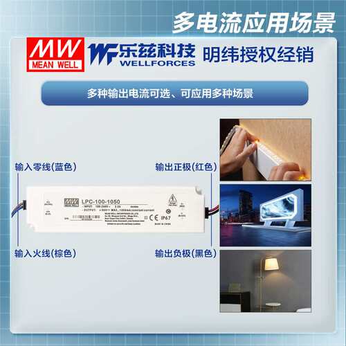 明纬1050mA LED电源100W LPC-100-1050恒流塑壳IP67防水48~96V