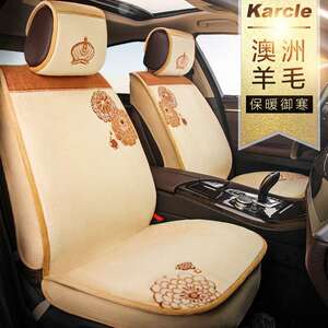 Karcle卡客冬季羊毛汽车坐套 保暖通用坐垫君威明锐雅阁汽车内饰