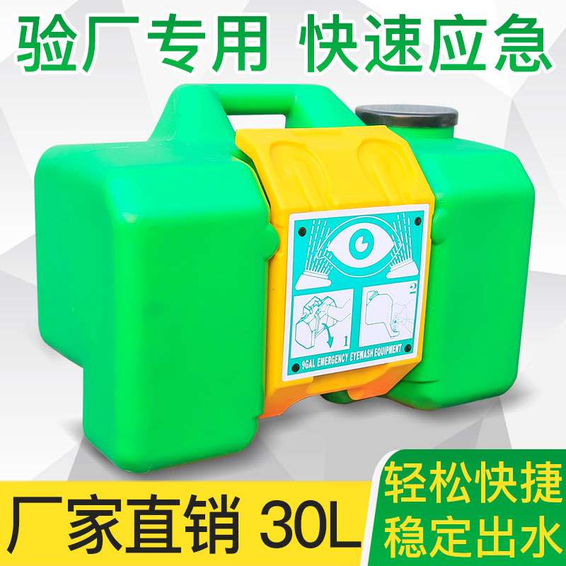 验厂便携式紧急洗眼器厂家 8加仑30L壁挂便携式洗眼器 厂家直销