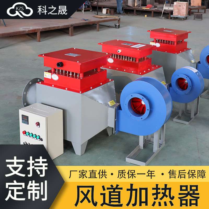 风道式空气循环电加热器 烘房改造 烤漆房配套热风加热器 暖风机