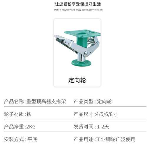 4寸5寸6寸8寸日式顶高器支撑架地刹器汽车工业物流设备台车容器用