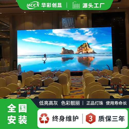 定 制室内全彩led显示屏P4P3P2.5P2酒店宴会厅舞台高清电子大屏幕
