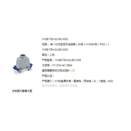 WAIN/唯恩 H16B-TEH-2L/SC-M32 H16B金属外壳 高结构 顶出线 M32