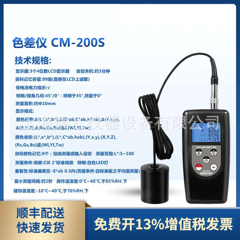 兰泰CM-200S检测无发光及无荧光样本纺织物纸张皮革喷涂色差仪