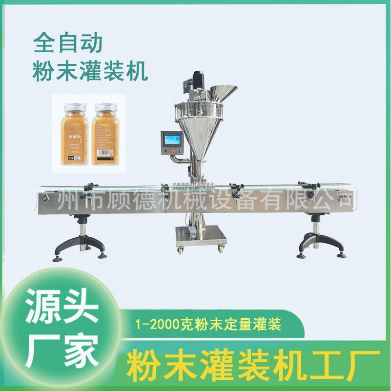 孜然椒盐粉灌装机瓶装辣椒胡椒粉灌装机烧烤料姜黄粉肉桂粉罐装机