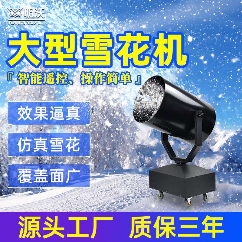 雪花机3000W舞台大型摇头婚庆摇控圣诞节仿真下雪大功率喷造雪机