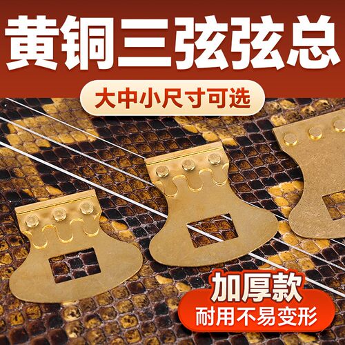 黄铜三弦琴弦总配件加厚款不变形