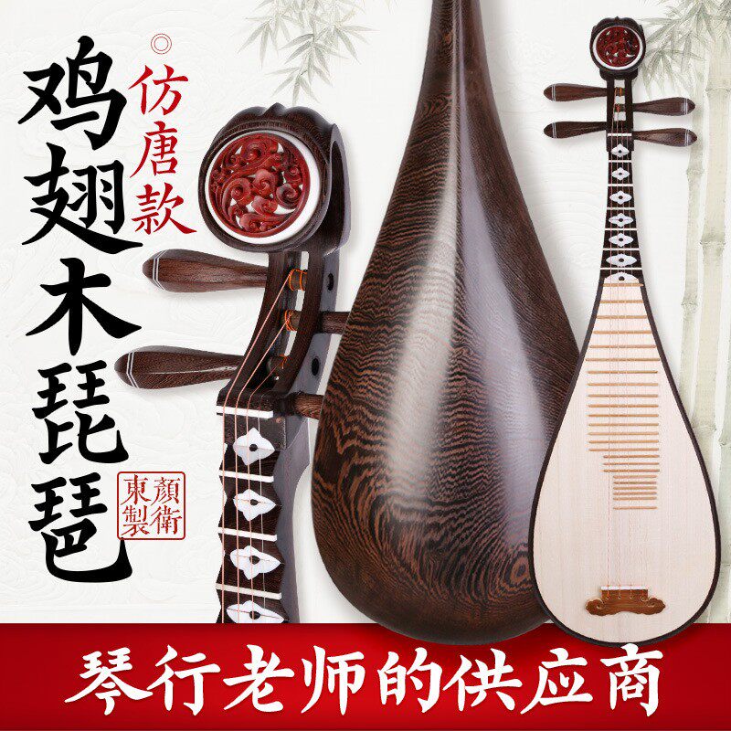 仿唐鸡翅木琵琶成人儿童初学专业演奏考级精制复古苏州琵琶