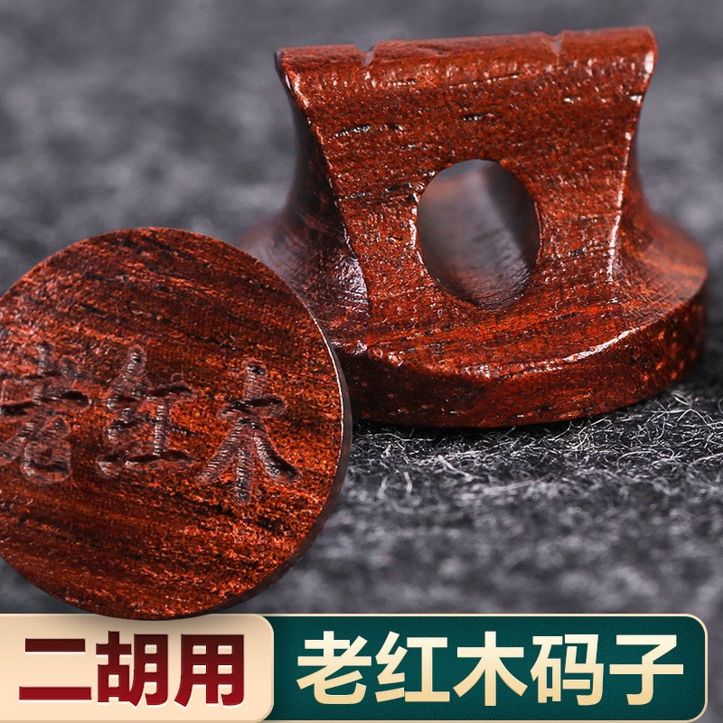 老红木琴码二胡专用圆形刻字二胡图片