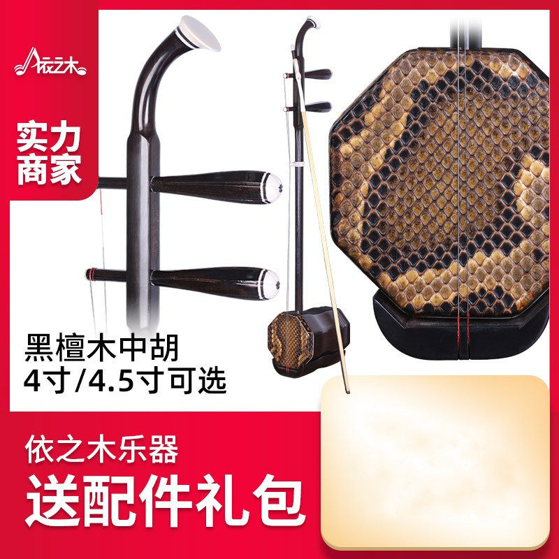 黑檀中胡4寸4.5寸中胡八角筒黑檀低音二胡专业中胡大低胡乐器