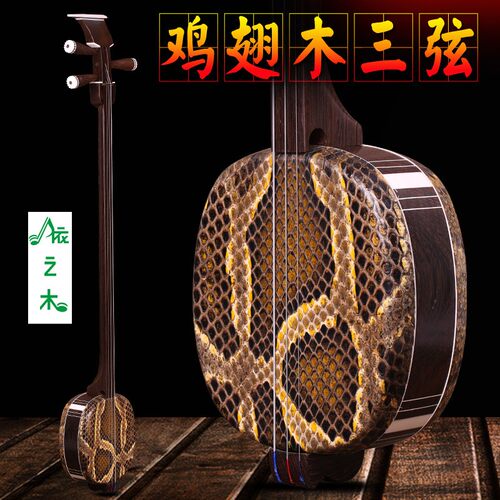 鸡翅木小中大三弦可选终身保修