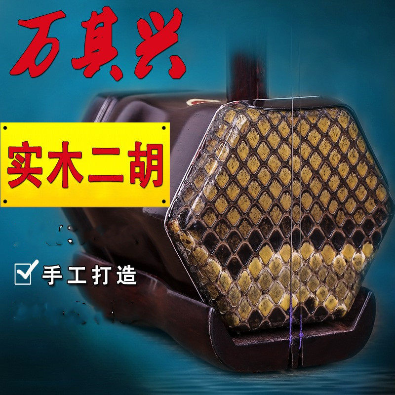 万其兴实木二胡古月牌万其兴二胡乐器初学演奏二胡