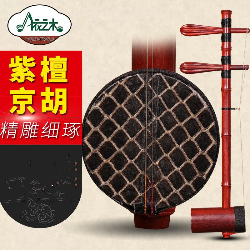 紫檀京胡苏州京胡乐器紫檀木轴西皮二黄京胡乐器初学练习琴送配件
