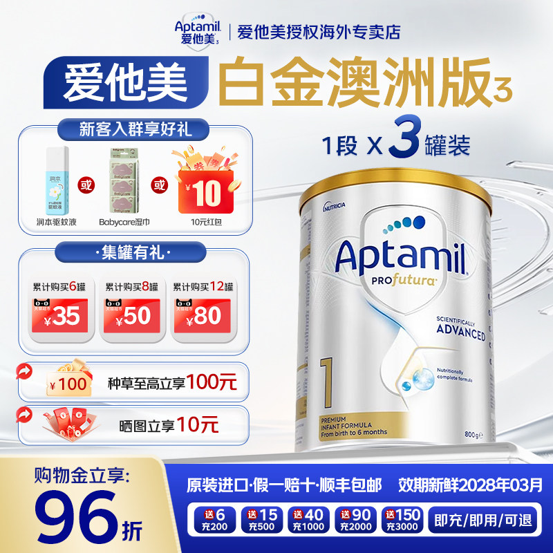 爱他美澳洲白金1段800g奶粉3罐