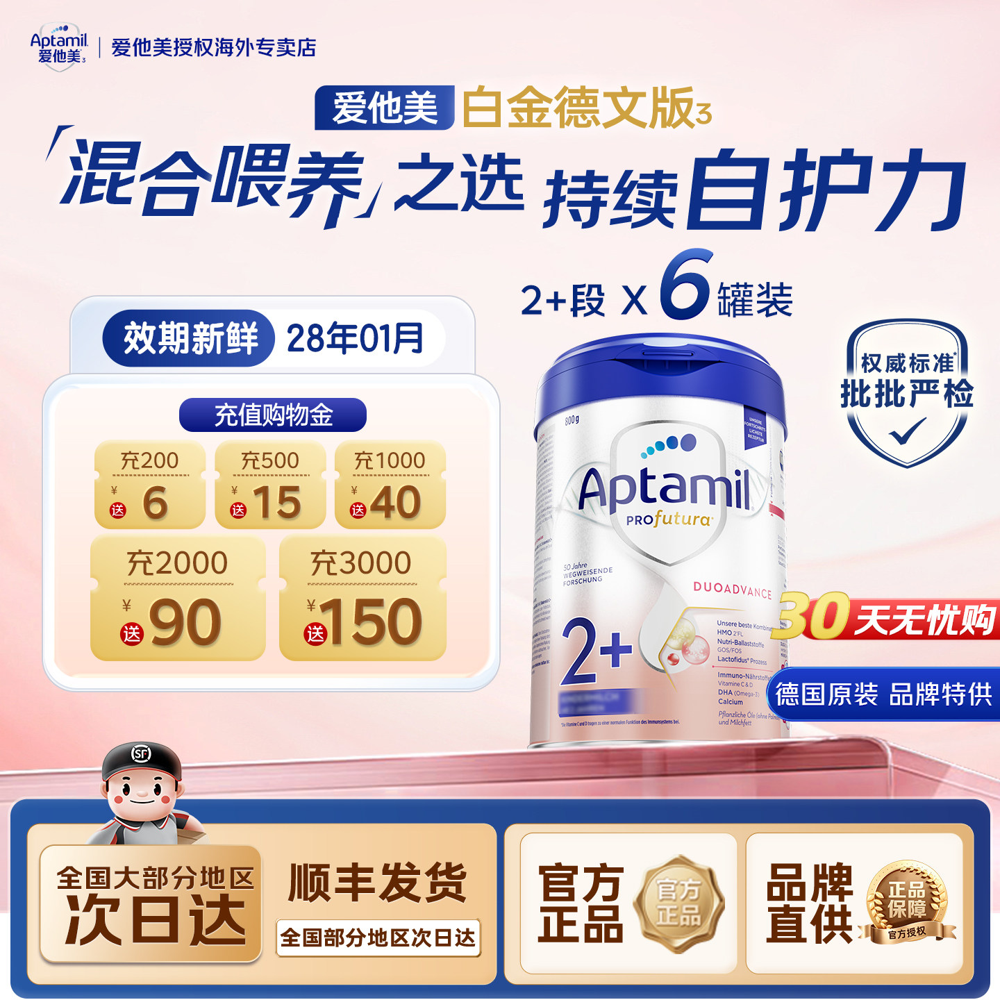 【咨询领大额券】德爱白金2+段*6