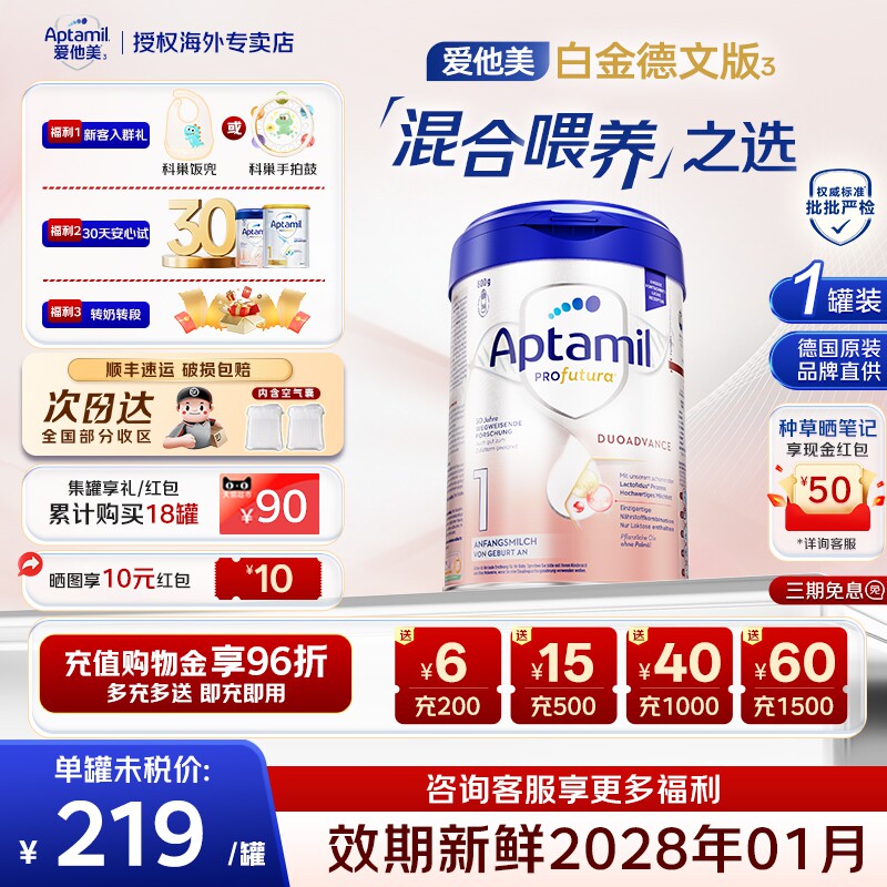 爱他美德国白金版1段0-6个月新生婴儿配方官方正品原装进口牛奶粉