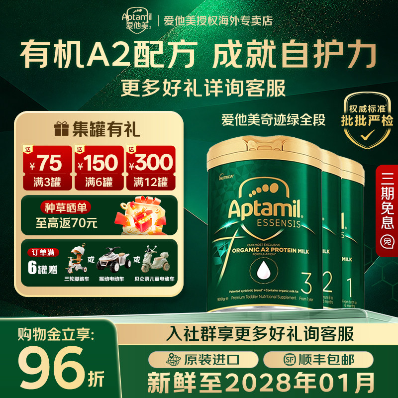 【旗舰店】澳洲爱他美奇迹绿罐全段A2有机进口益生菌儿童成长奶粉