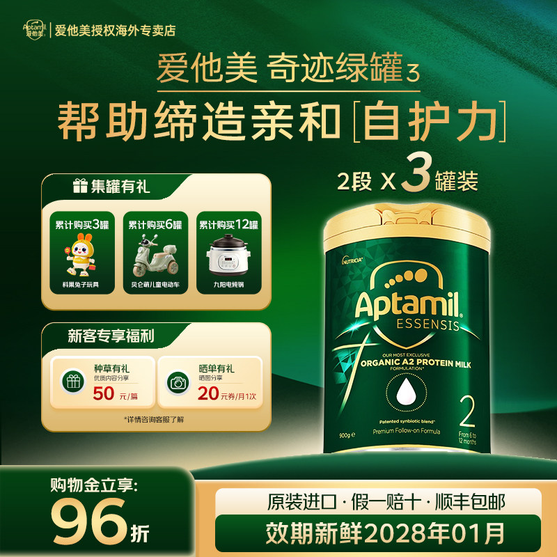 澳洲爱他美奇迹绿罐2段A2有机进口益生菌儿童成长奶粉旗舰店同款