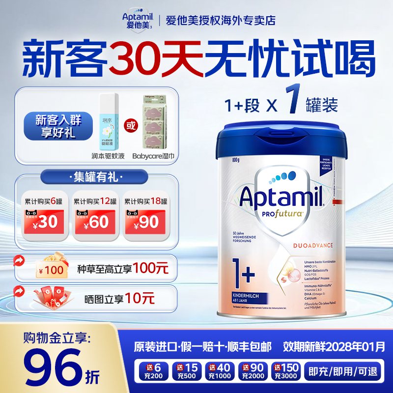 爱他美德国白金版1+段1岁