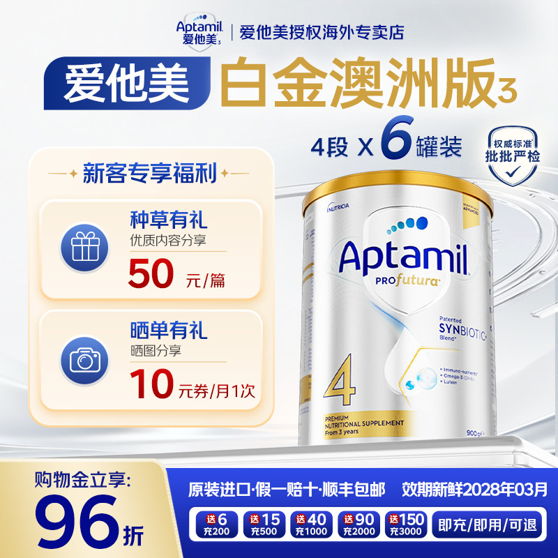aptamil爱他美澳洲白金版4段3岁以上眼脑发育进口正品6罐批批严检