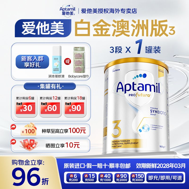 爱他美澳洲白金3段奶粉900g